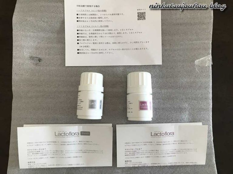 【写真付き】ラクトフローラの使い方と使用した感想 | 葉酸サプリと排卵検査薬で妊娠・出産！2人目妊活中ママの妊活情報ブログ